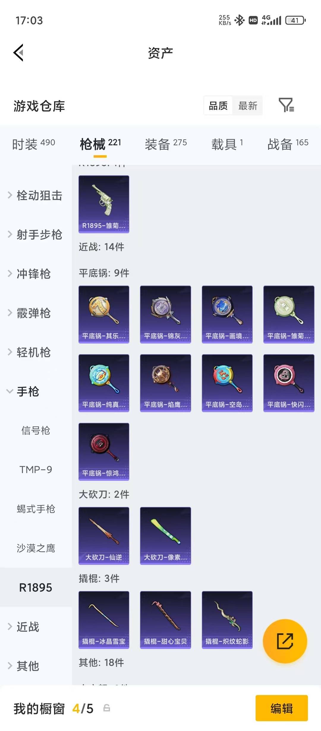 HPQM4219996和平精英账号详情图15 HPQM4219996和平精英账号详情图15