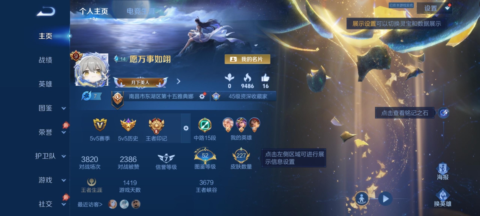 WZQM4372816王者荣耀账号详情图8 WZQM4372816王者荣耀账号详情图8