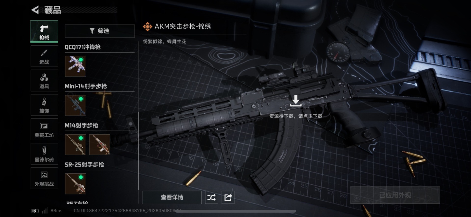 SJZQM4166616三角洲行动账号详情图20 SJZQM4166616三角洲行动账号详情图20