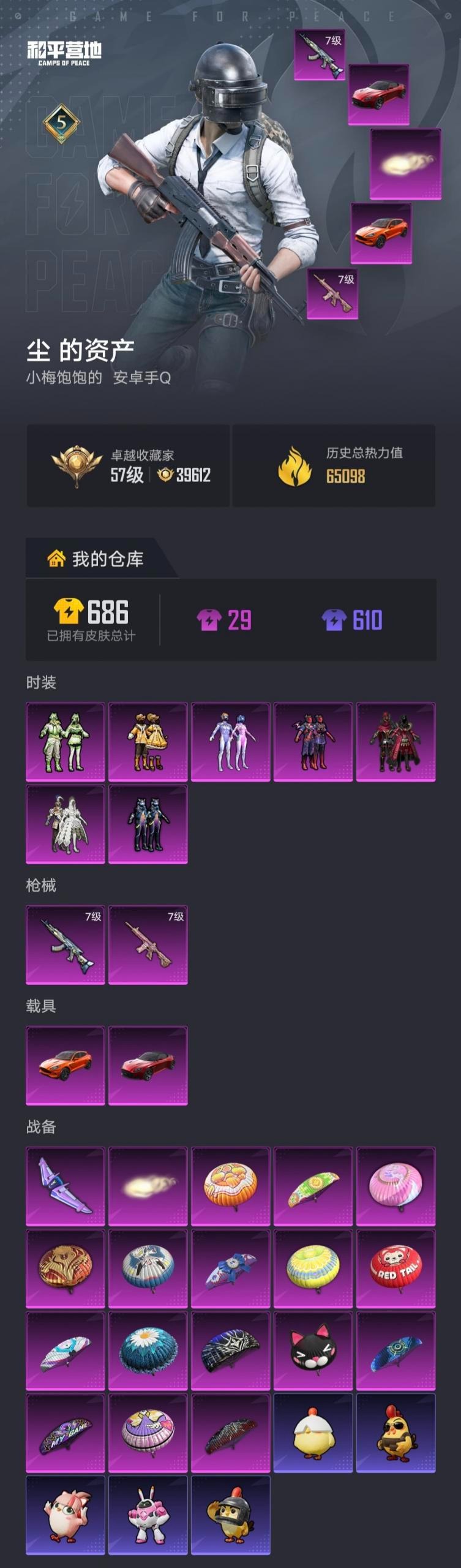 HPQM4220196和平精英账号详情图12