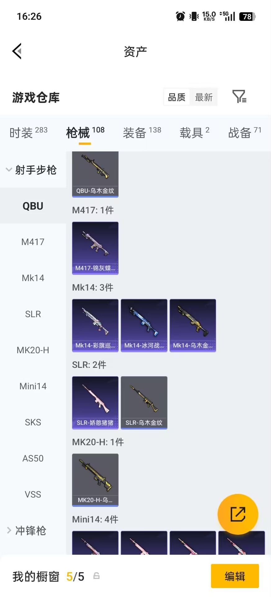 HPQM4220263和平精英账号详情图9