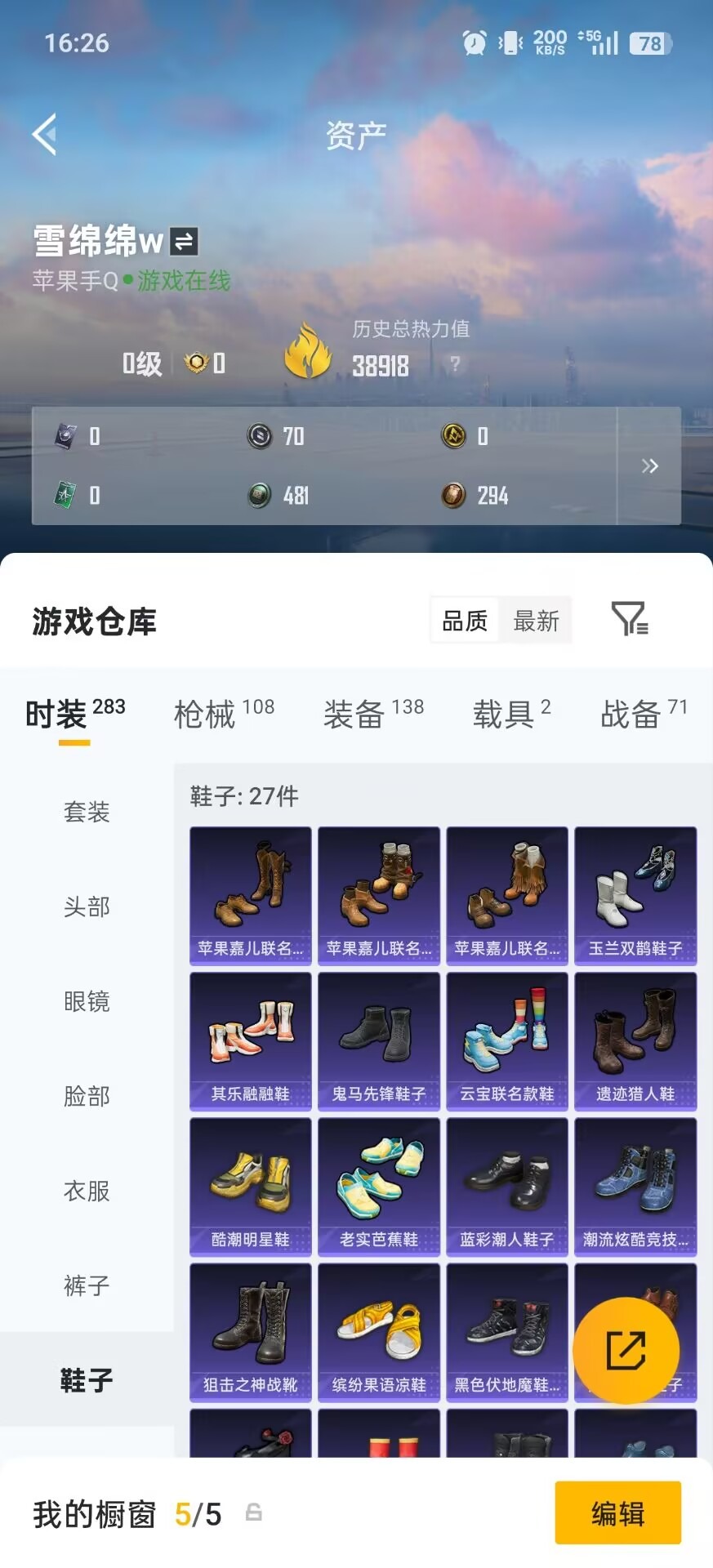 HPQM4220263和平精英账号详情图11