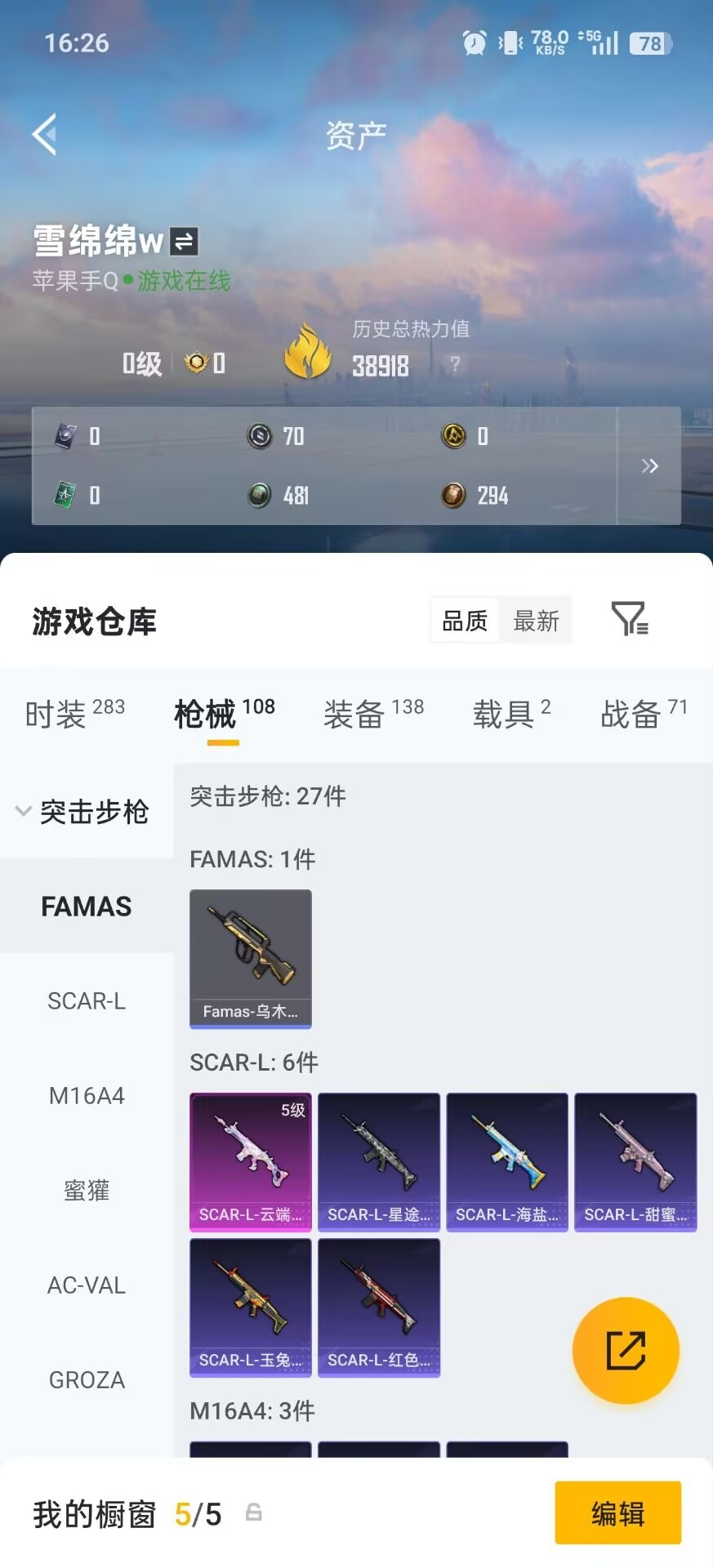 HPQM4220263和平精英账号详情图14