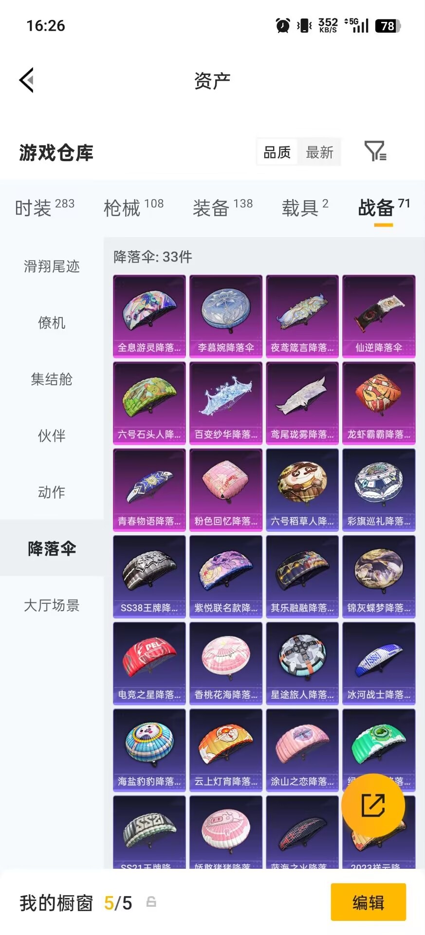 HPQM4220263和平精英账号详情图13
