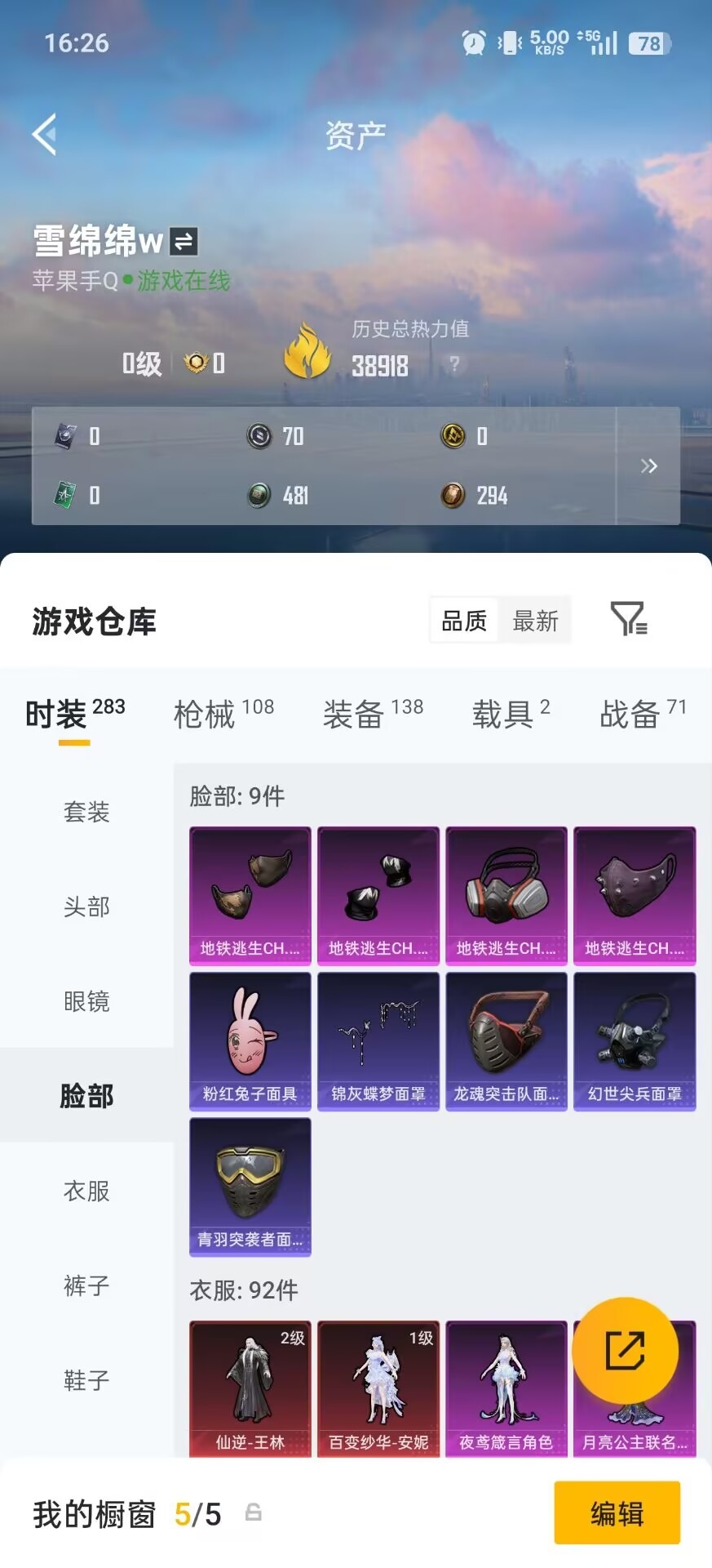 HPQM4220263和平精英账号详情图17