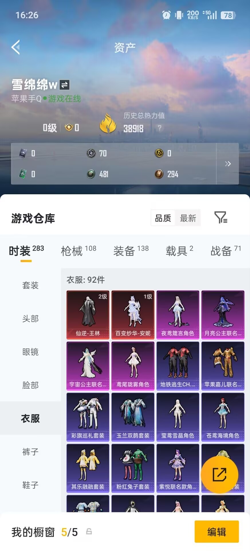 HPQM4220263和平精英账号详情图18