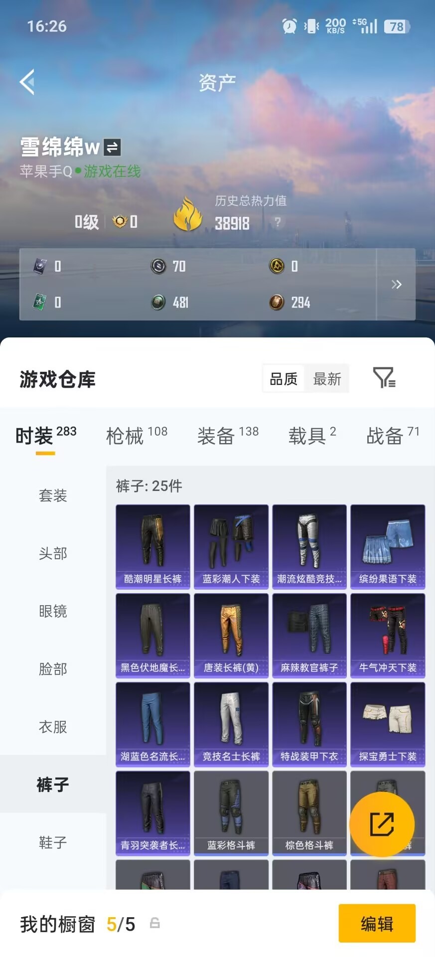 HPQM4220263和平精英账号详情图21