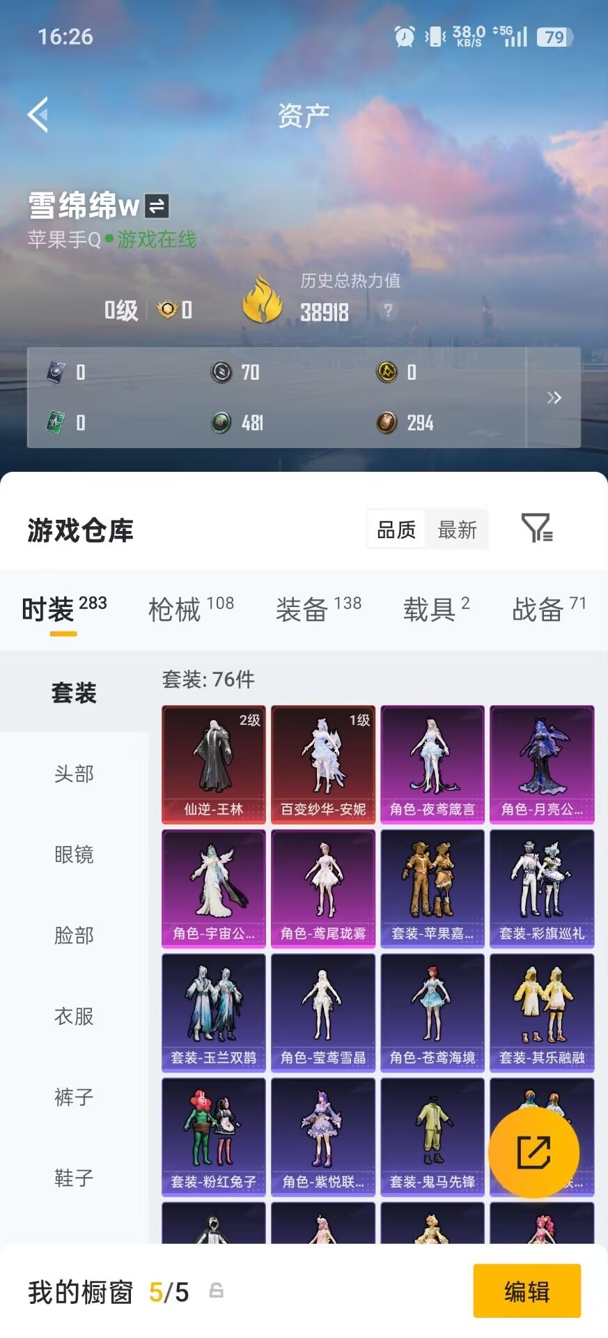 HPQM4220263和平精英账号详情图22