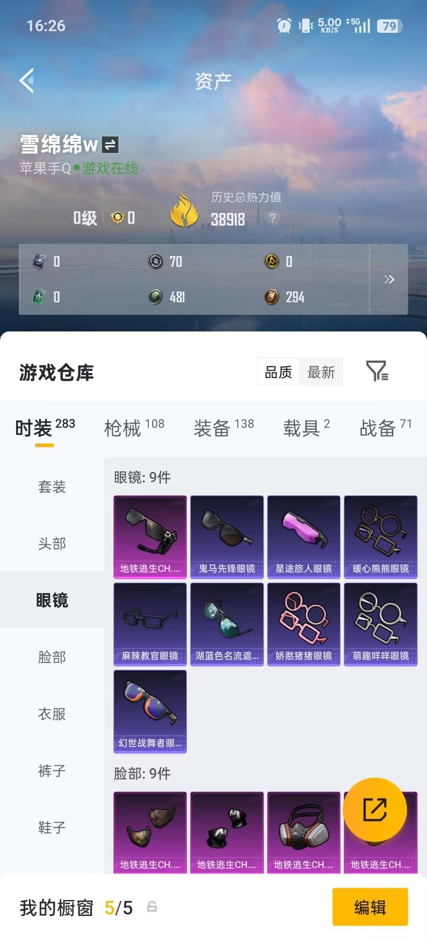 HPQM4220263和平精英账号详情图24