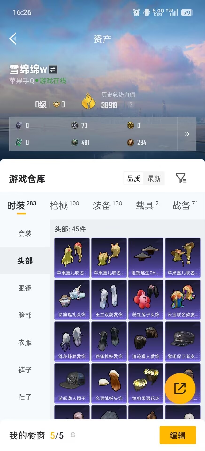 HPQM4220263和平精英账号详情图25