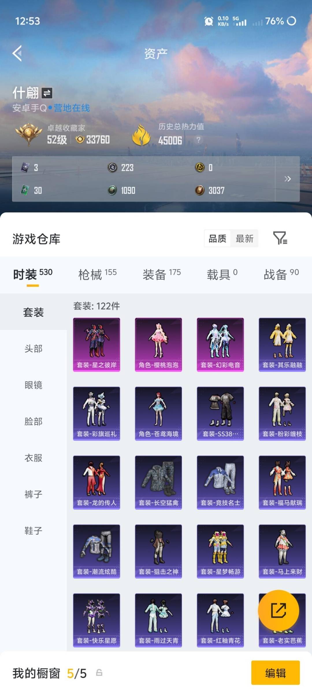 HPQM4234838和平精英账号详情图10 HPQM4234838和平精英账号详情图10