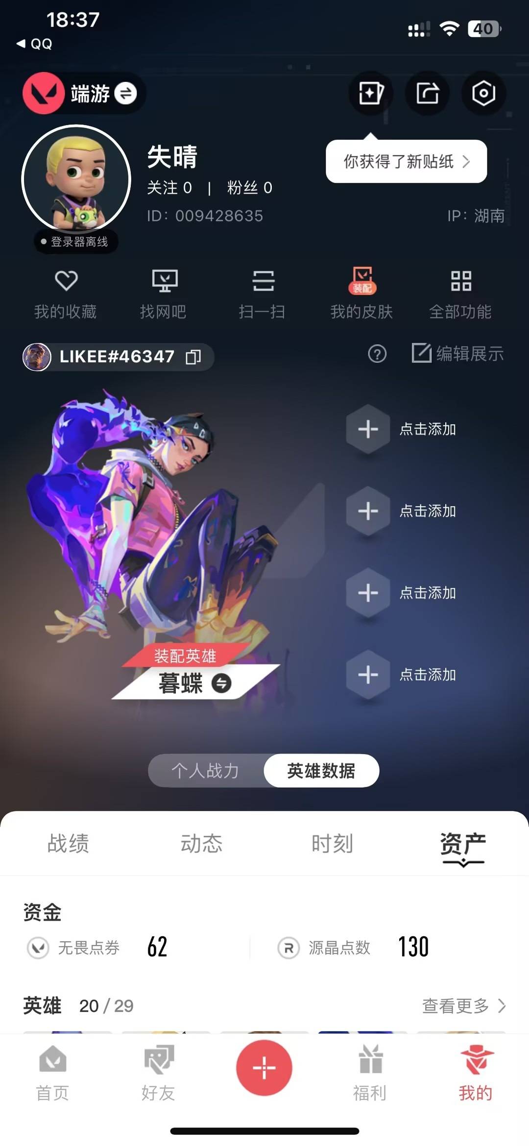 WWQQM444794无畏契约账号详情图6