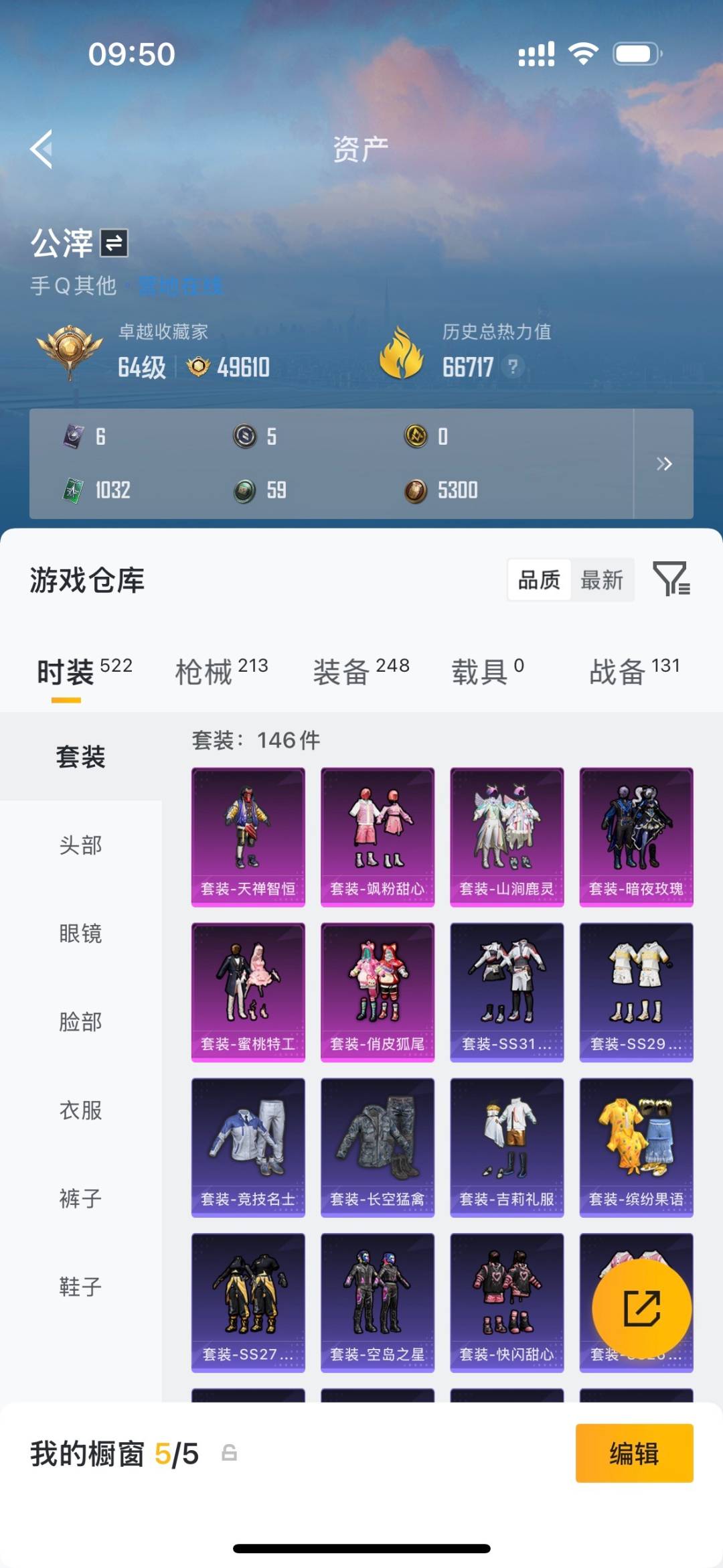 HPQM4220076和平精英账号详情图8