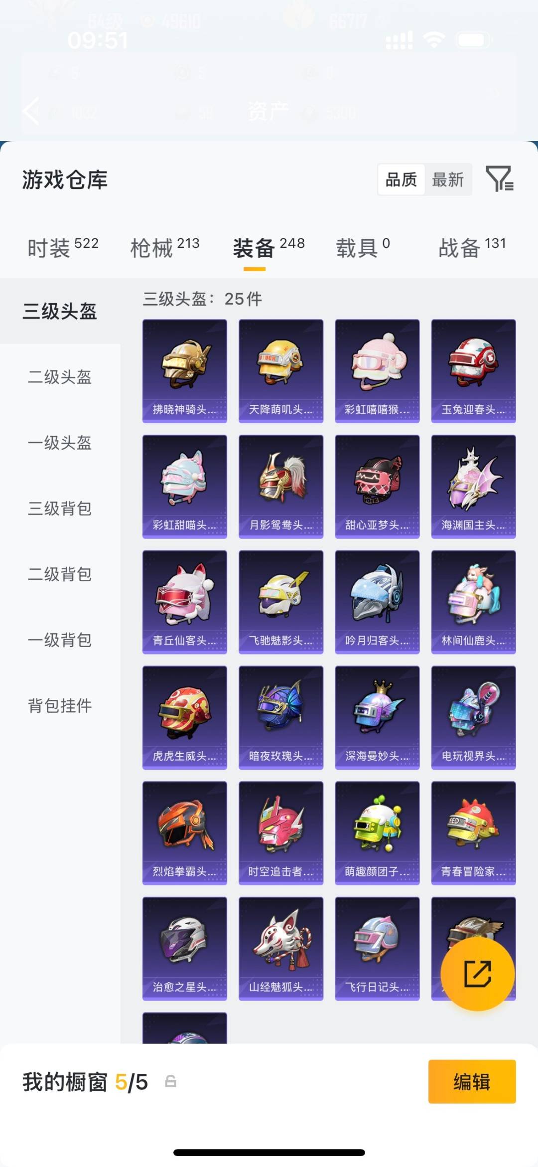 HPQM4220076和平精英账号详情图28