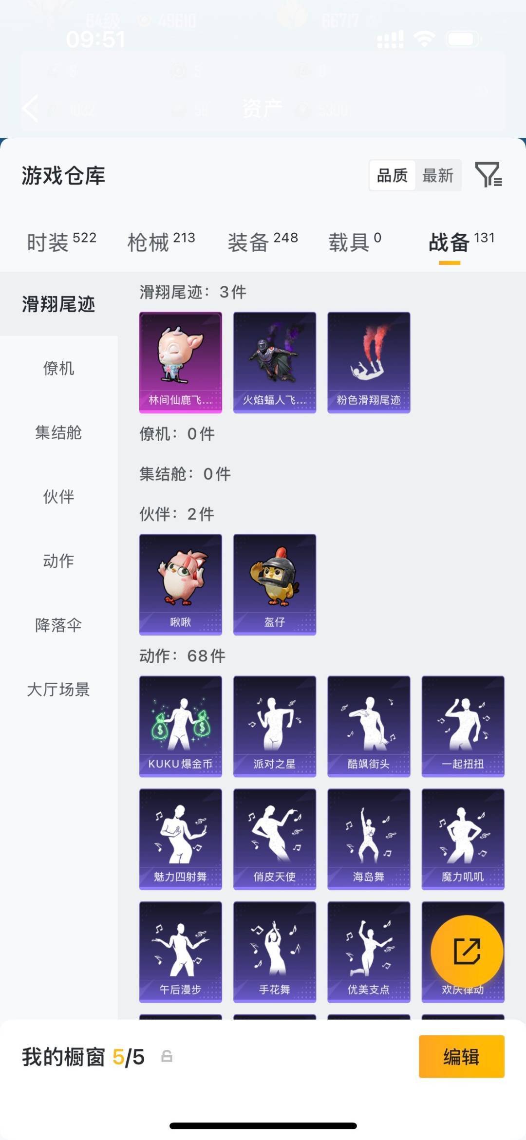 HPQM4220076和平精英账号详情图32
