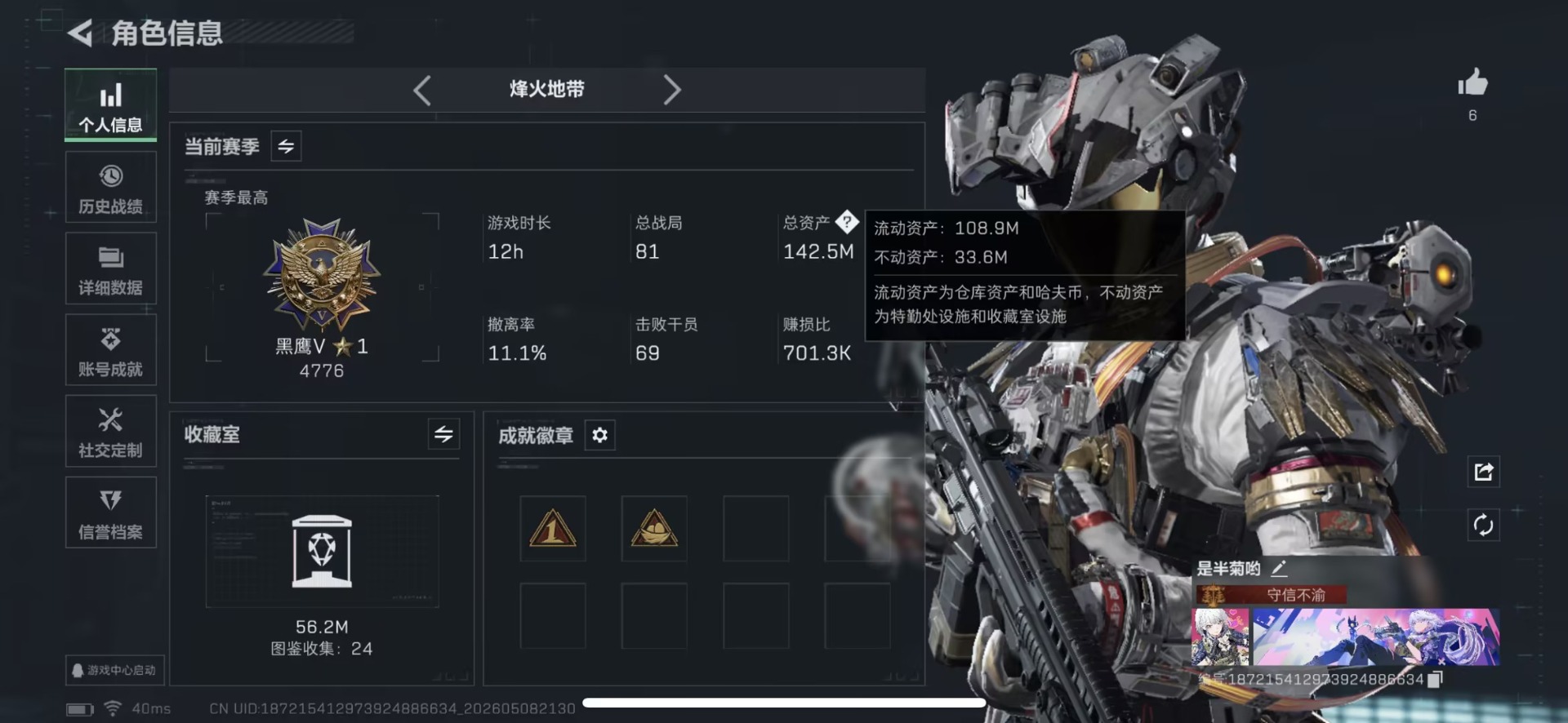 SJZQM4159972三角洲行动账号详情图3