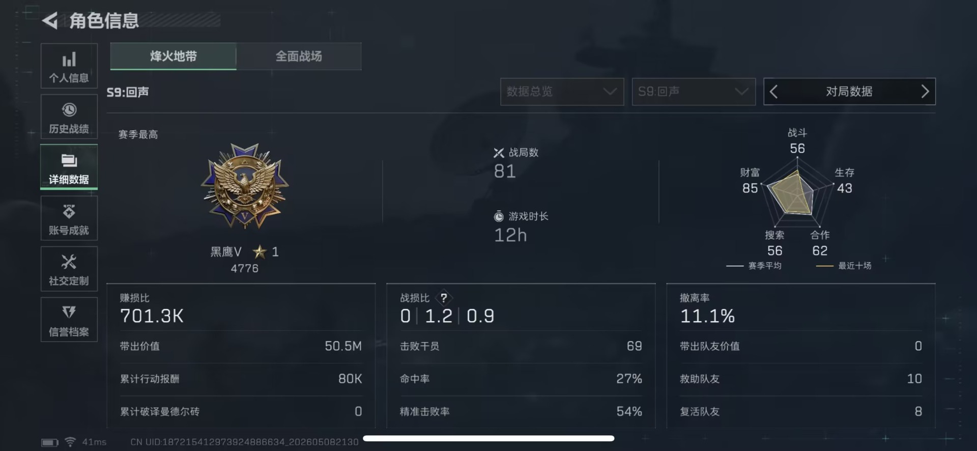 SJZQM4159972三角洲行动账号详情图5
