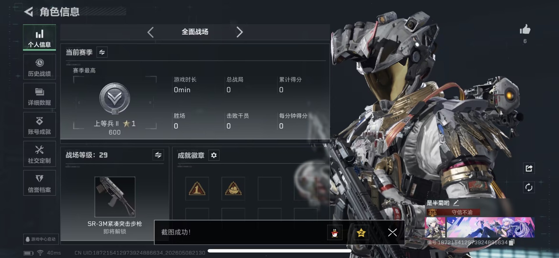 SJZQM4159972三角洲行动账号详情图4