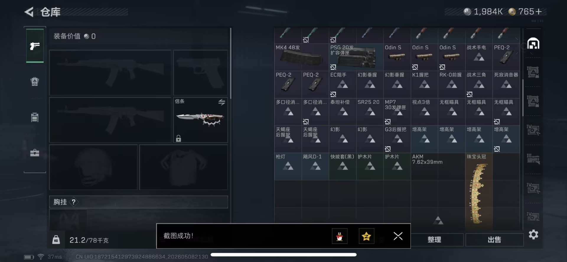 SJZQM4159972三角洲行动账号详情图16