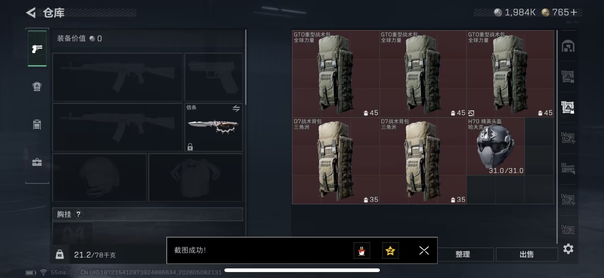 SJZQM4159972三角洲行动账号详情图18