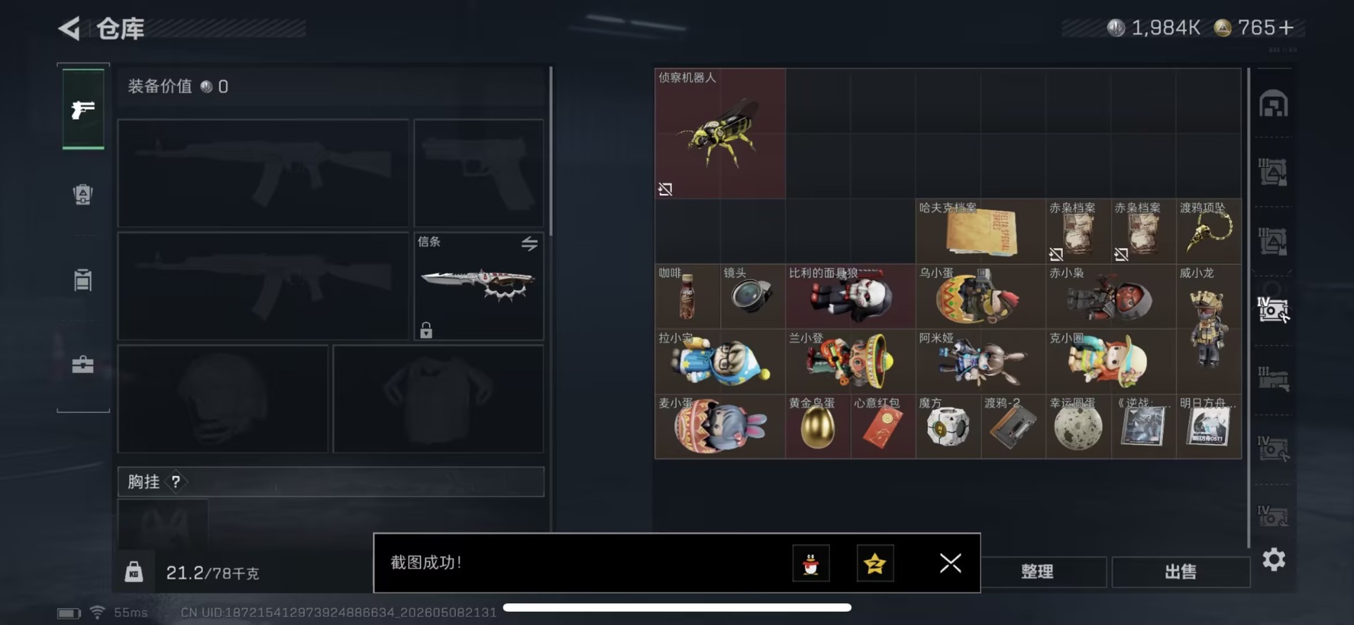 SJZQM4159972三角洲行动账号详情图19