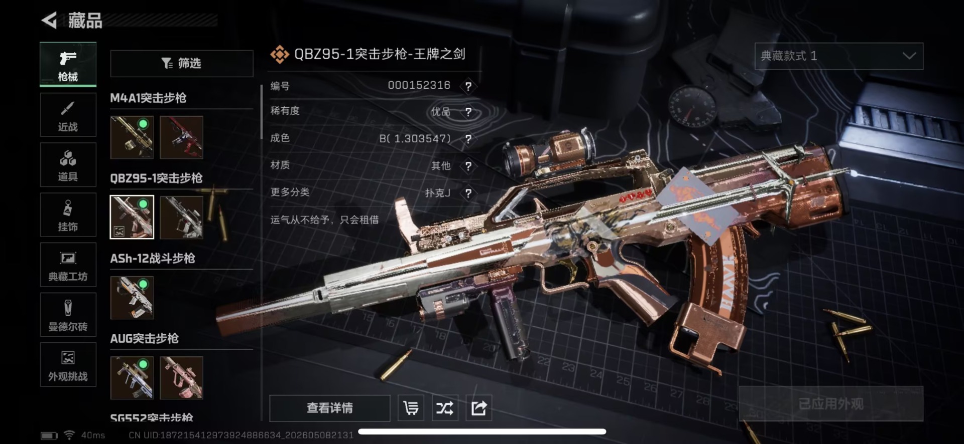 SJZQM4159972三角洲行动账号详情图25