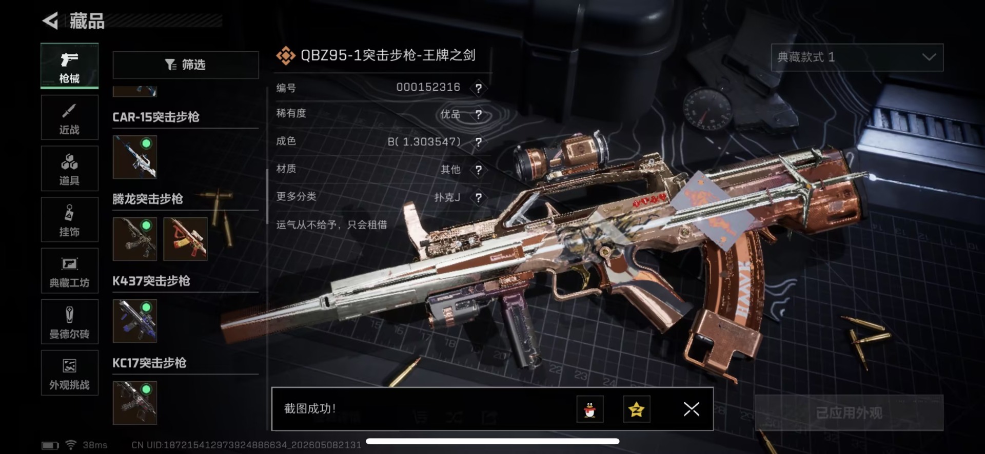 SJZQM4159972三角洲行动账号详情图27