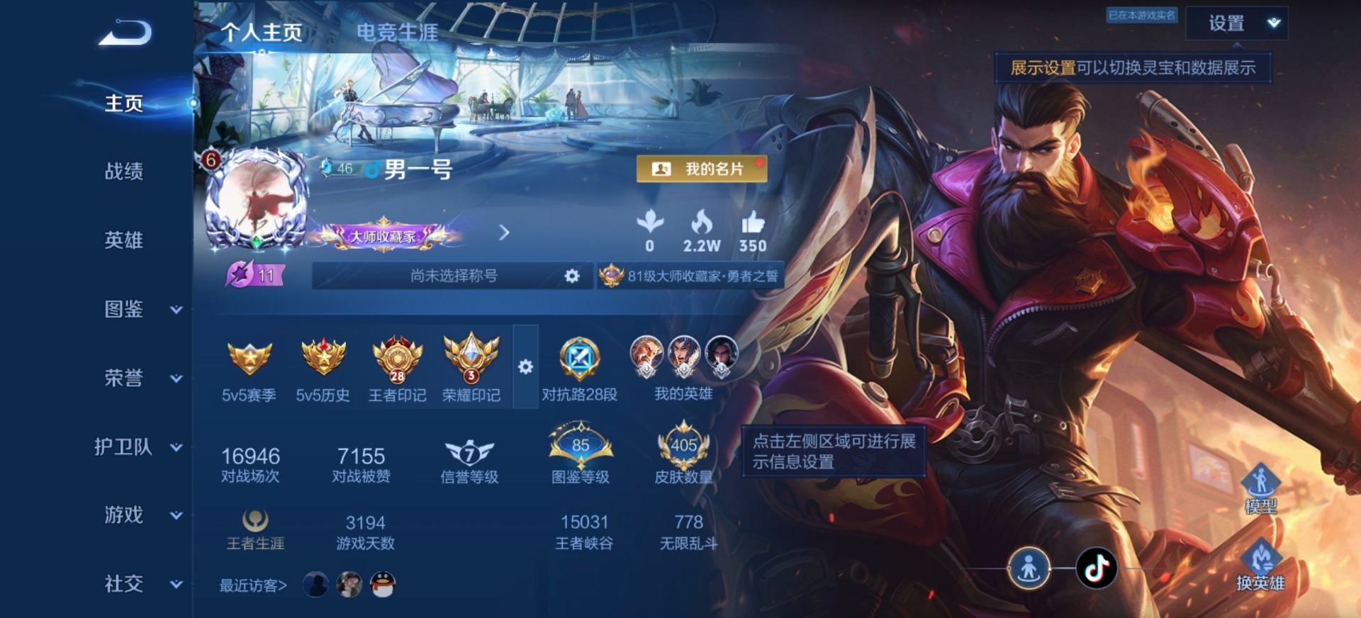 WZQM4373576王者荣耀账号详情图4