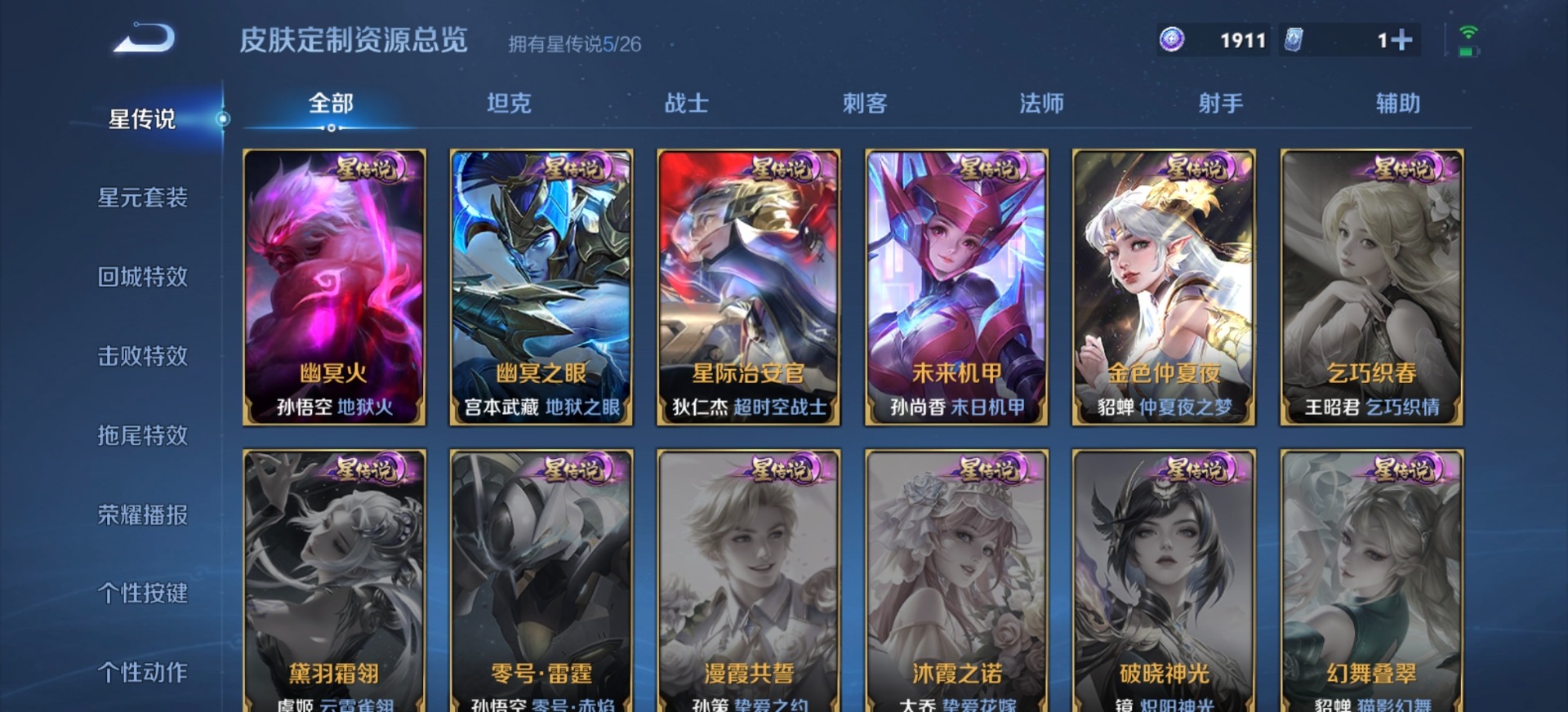 WZQM4373576王者荣耀账号详情图9