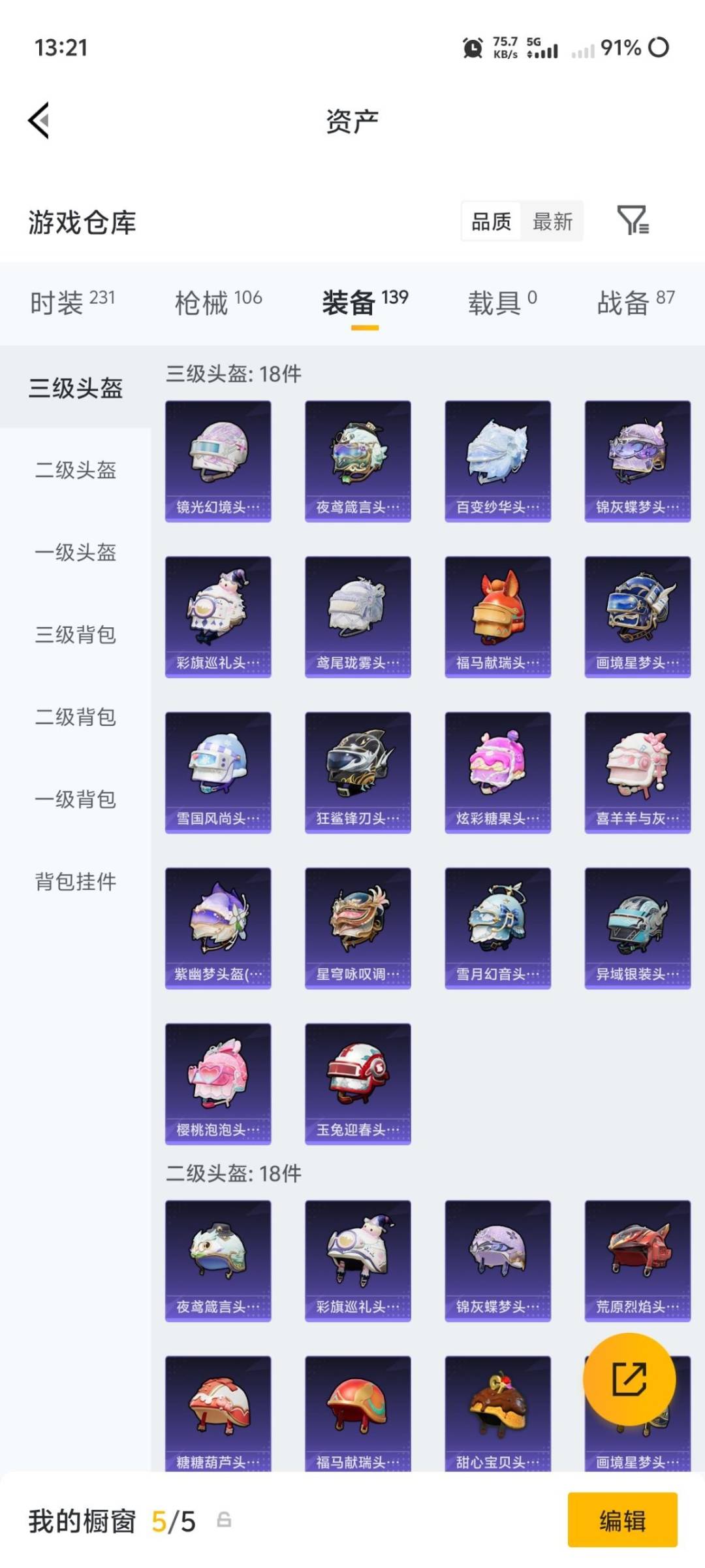 HPQM4220504和平精英账号详情图8