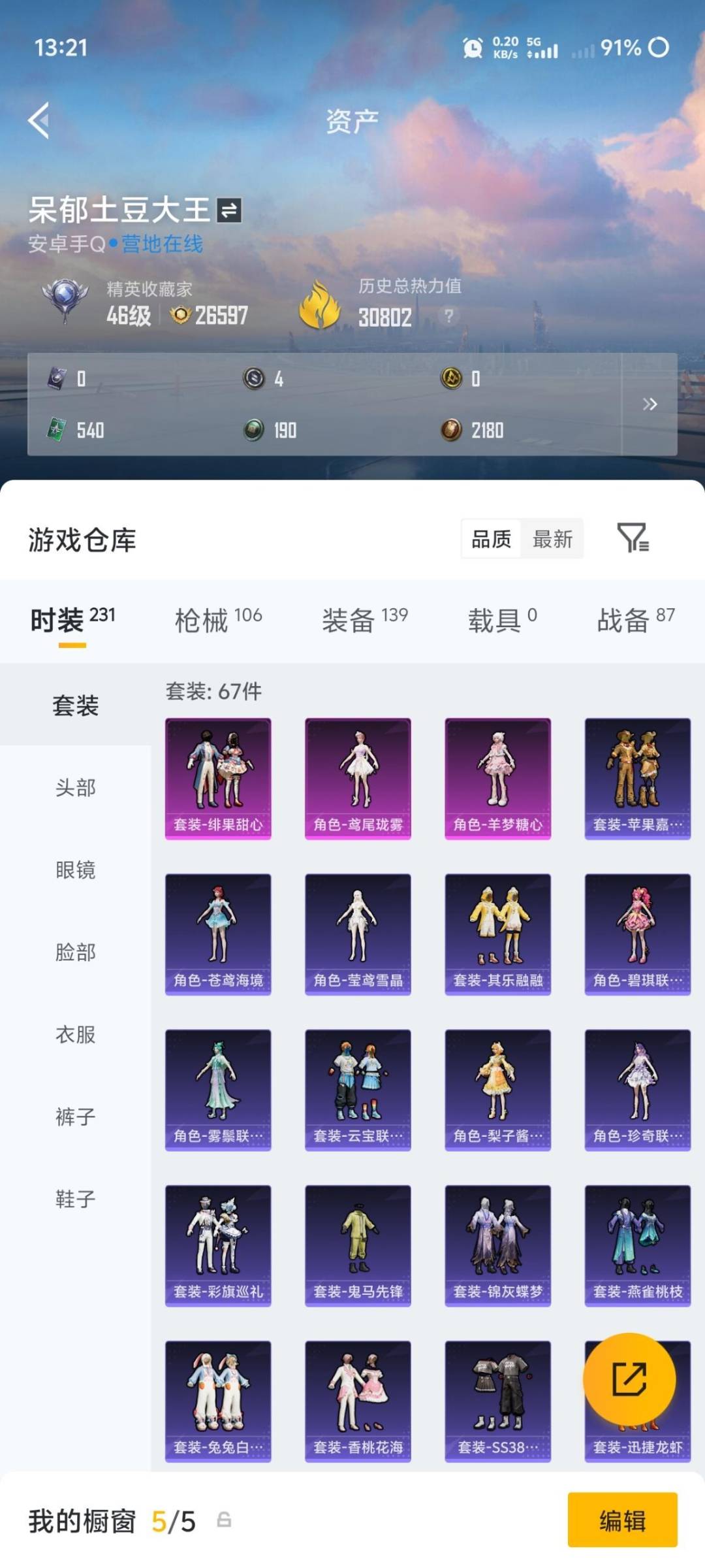HPQM4220504和平精英账号详情图10