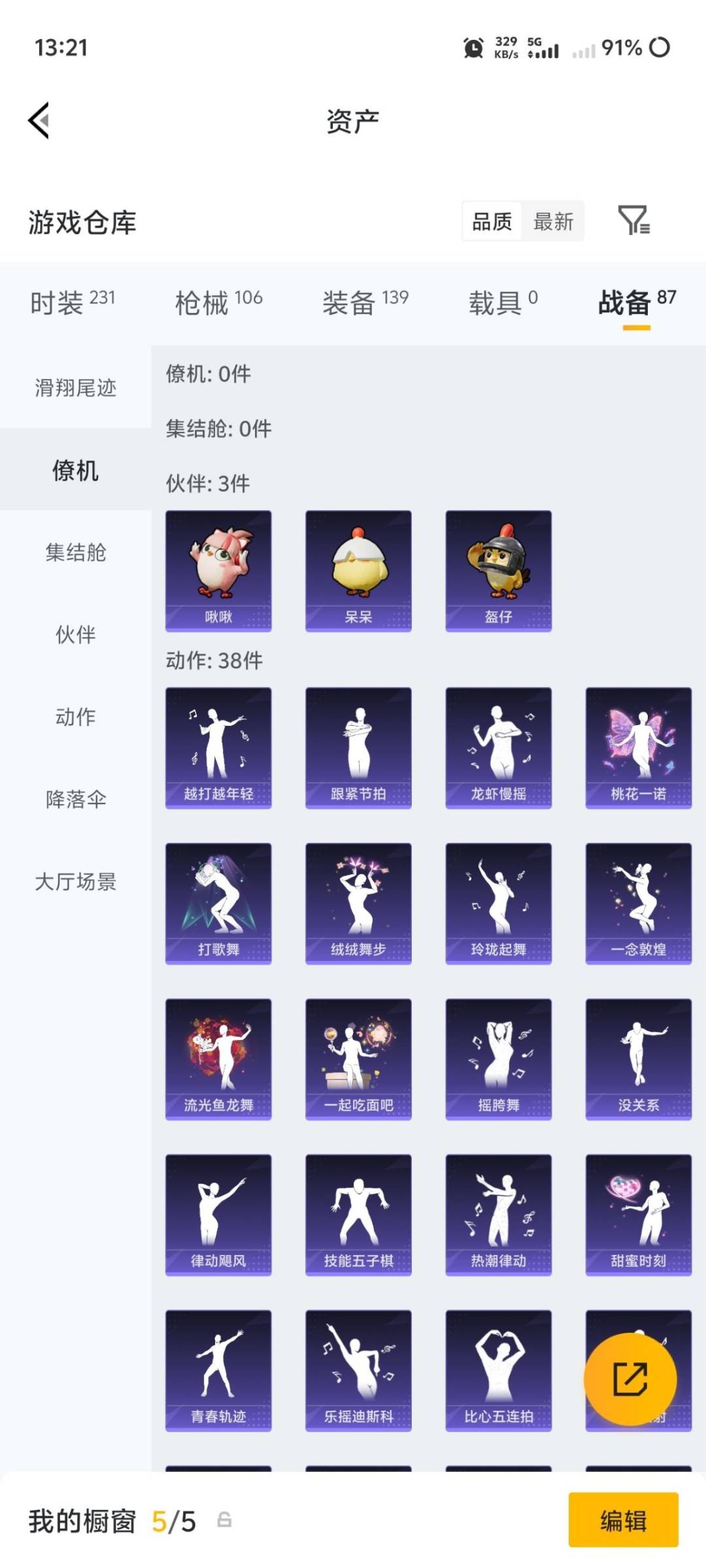 HPQM4220504和平精英账号详情图9