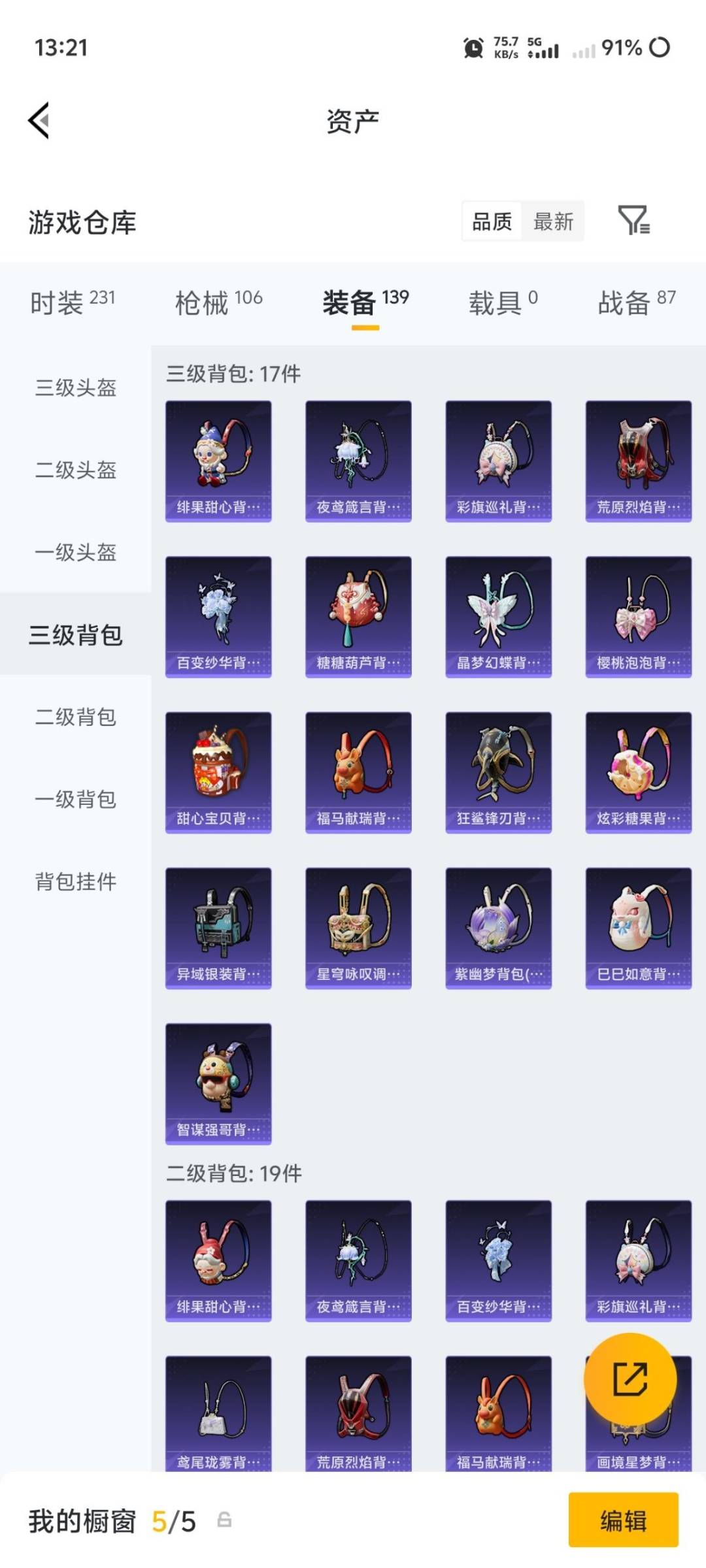 HPQM4220504和平精英账号详情图14