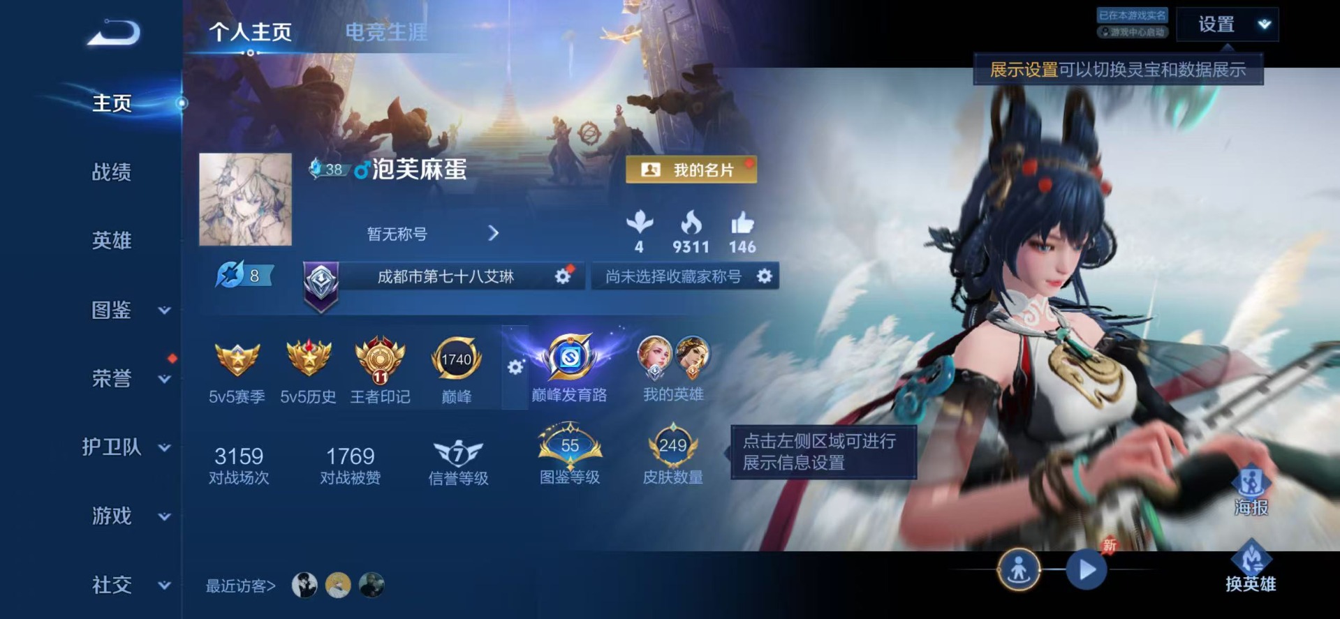 WZQM4368414王者荣耀账号详情图4 WZQM4368414王者荣耀账号详情图4