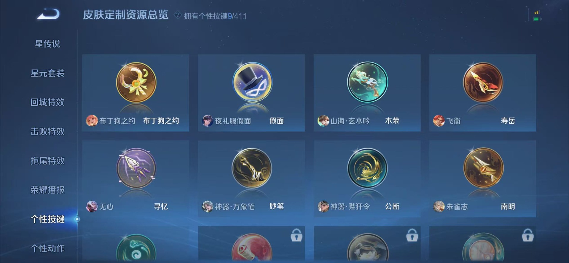 WZQM4368414王者荣耀账号详情图12 WZQM4368414王者荣耀账号详情图12