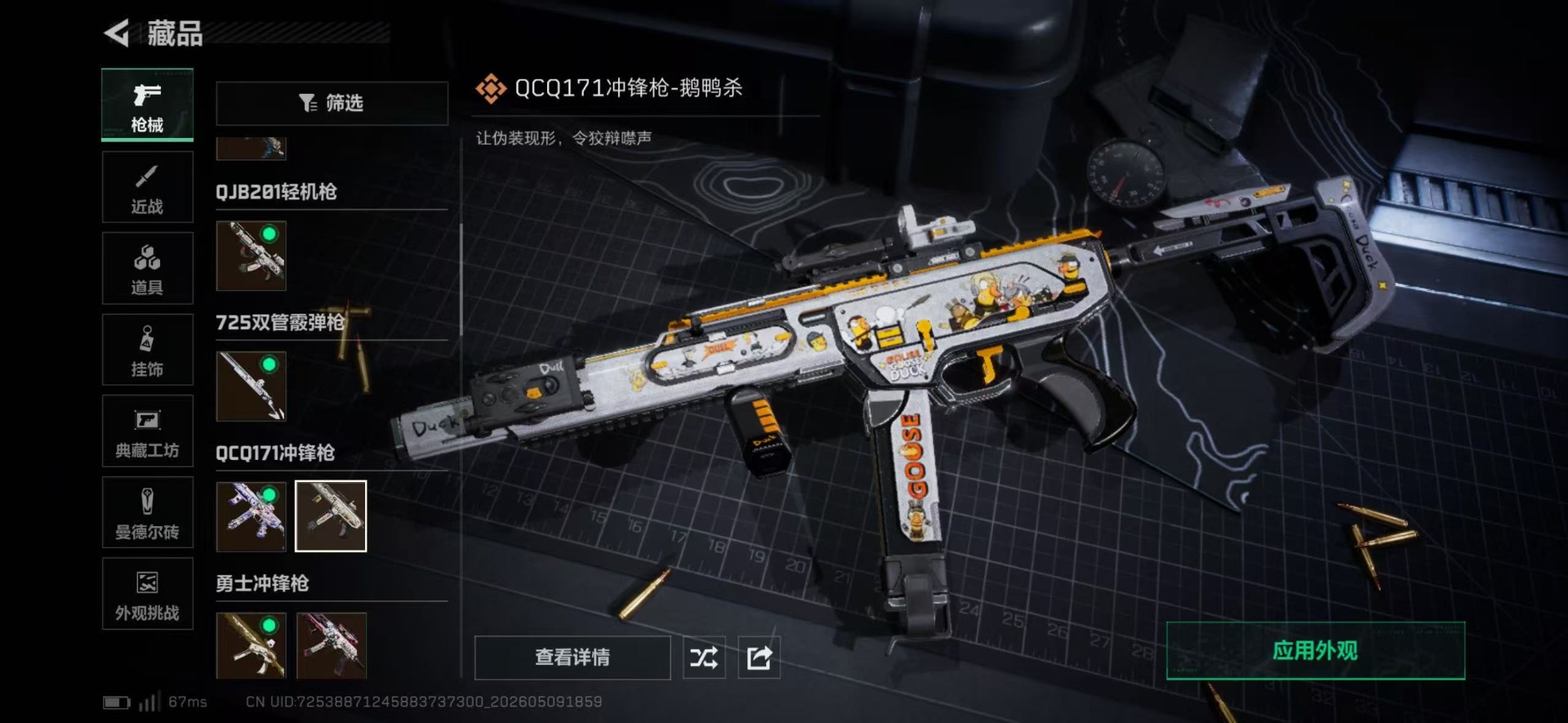 SJZQM4204283三角洲行动账号详情图9 SJZQM4204283三角洲行动账号详情图9
