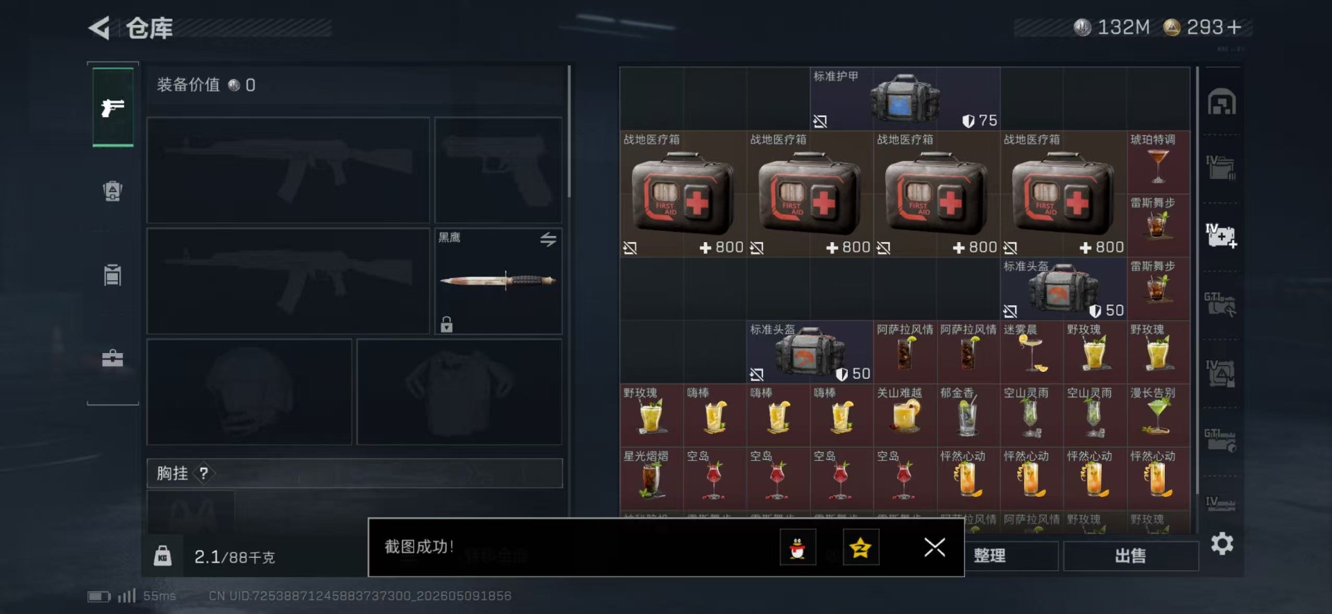 SJZQM4204283三角洲行动账号详情图15 SJZQM4204283三角洲行动账号详情图15