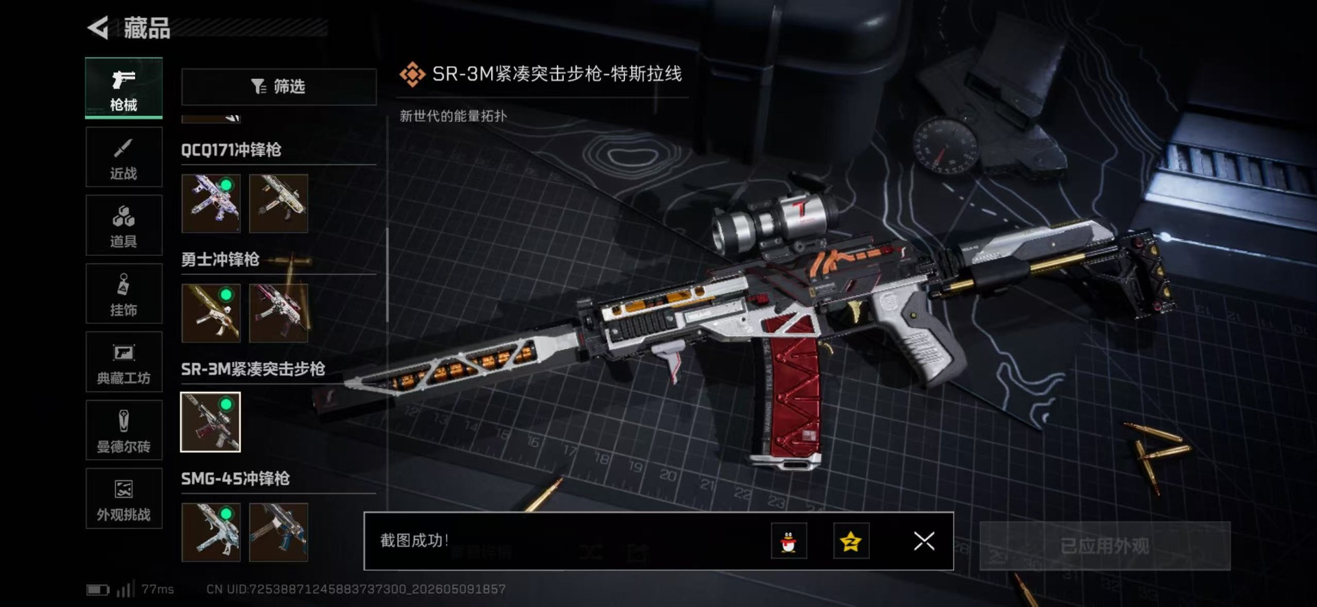 SJZQM4204283三角洲行动账号详情图37 SJZQM4204283三角洲行动账号详情图37