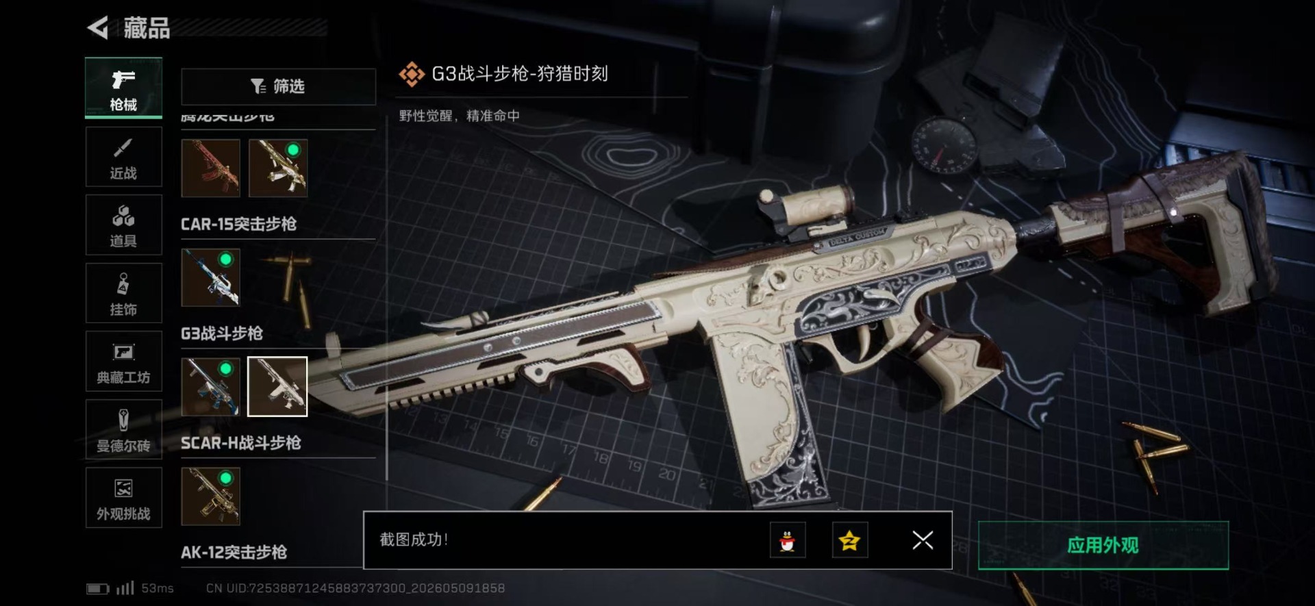 SJZQM4204283三角洲行动账号详情图49 SJZQM4204283三角洲行动账号详情图49