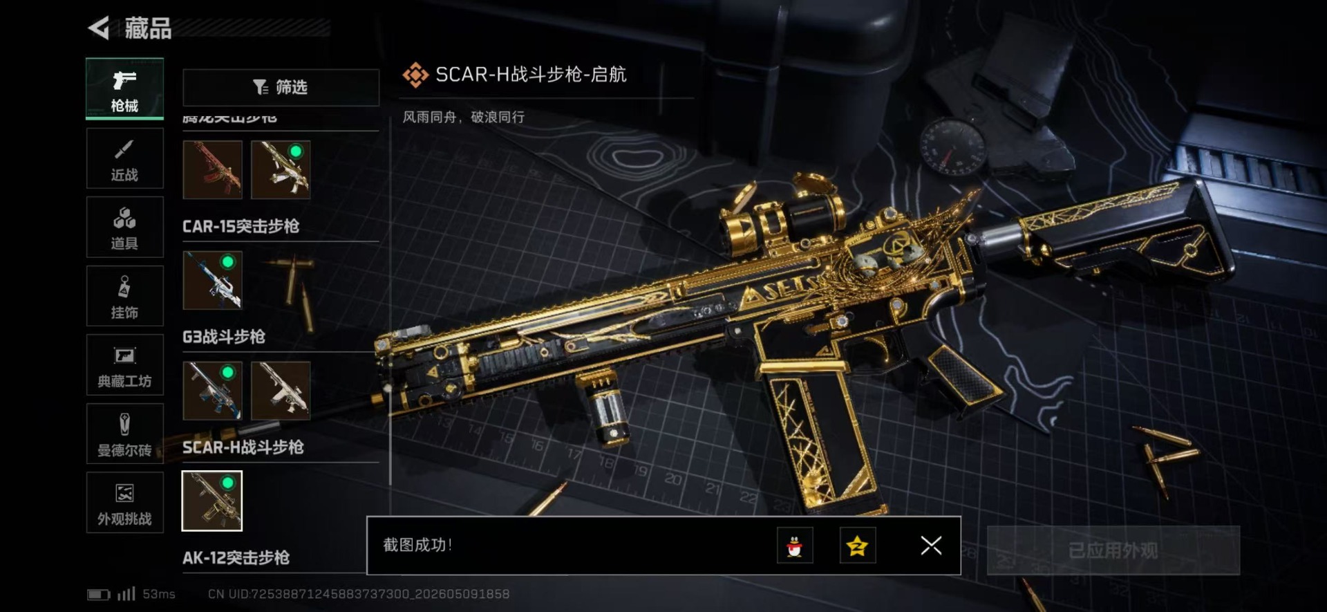 SJZQM4204283三角洲行动账号详情图50 SJZQM4204283三角洲行动账号详情图50
