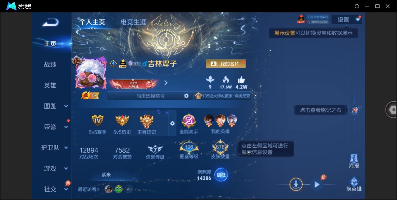 WZCMW4402510王者荣耀账号详情图5 WZCMW4402510王者荣耀账号详情图5