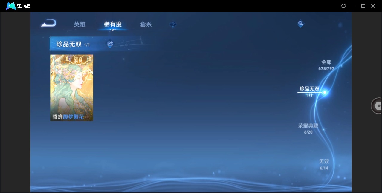 WZCMW4402510王者荣耀账号详情图8 WZCMW4402510王者荣耀账号详情图8