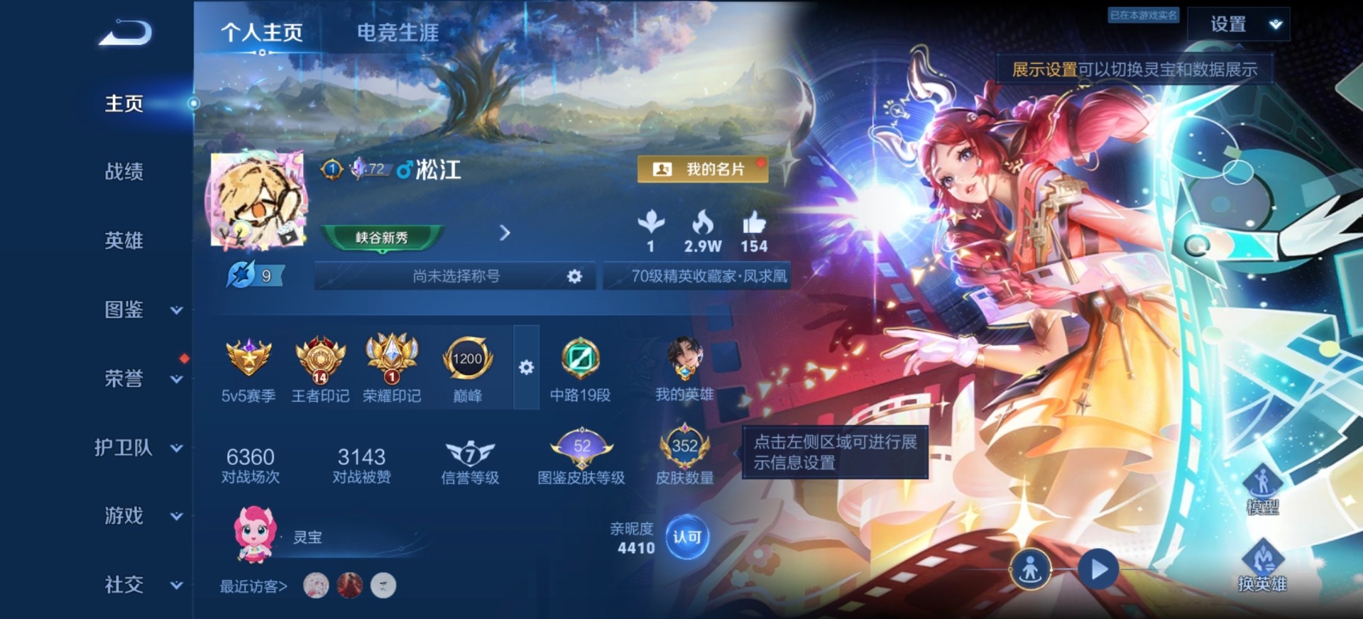 WZQM4393165王者荣耀账号详情图16 WZQM4393165王者荣耀账号详情图16