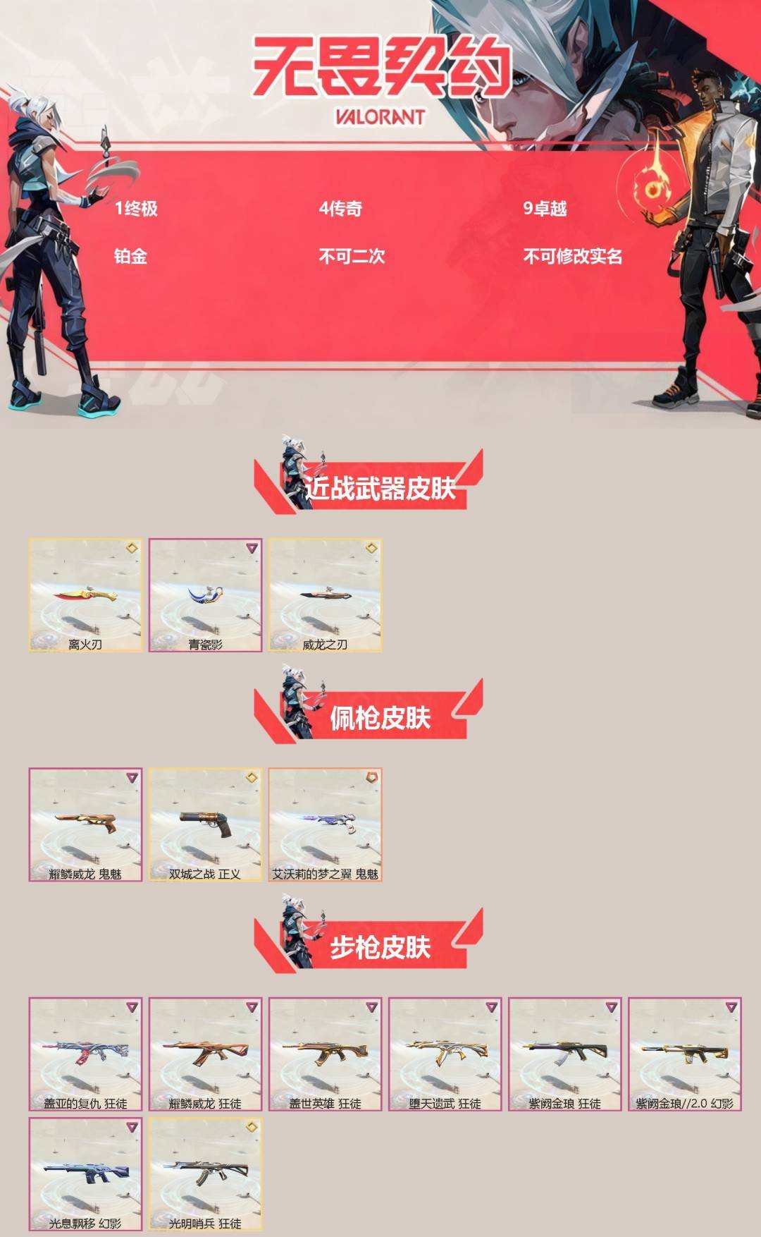 实名: 不可修改 实名人: 是本人 皮肤资...