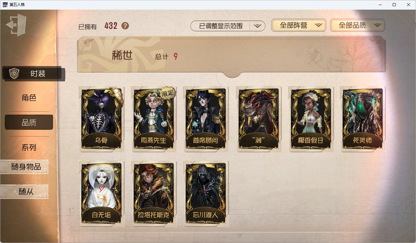 第五人格账号安卓-官服手机可注销 无冷却 手机账号 21随从 432时装 190随身物品 [时装]“杰克”-乌骨,“噩梦”-“渊”,“杰克”-忘川渡人,幸运儿-拉塔托斯克,咒术师-椰香假日,黄衣之主-死灵师,爱丽丝·德罗斯-片刻闲暇,红蝶-白无垢,杂技演员-雨燕先生,隐士-首席顾问,26号守卫-秘密大厨,作曲家-暮影,画家-掌中篆记,园丁-源自星辰,医生-银锑,幸运儿-“未知射线”X,古董商-陶梦嫣,气象学家-茶歇小姐,歌剧演员-拂晓女士,教授-吟游诗人,爱哭鬼-善恶的本性,作曲家-澄明的理性,骑士-艺术品商人,雕刻家-善忘的海马体,拉拉队员-采集速巡,幸运儿-蛋小黄的好朋友,魔术师-动力芯,红蝶-仙鹤,魔术师-光学镜