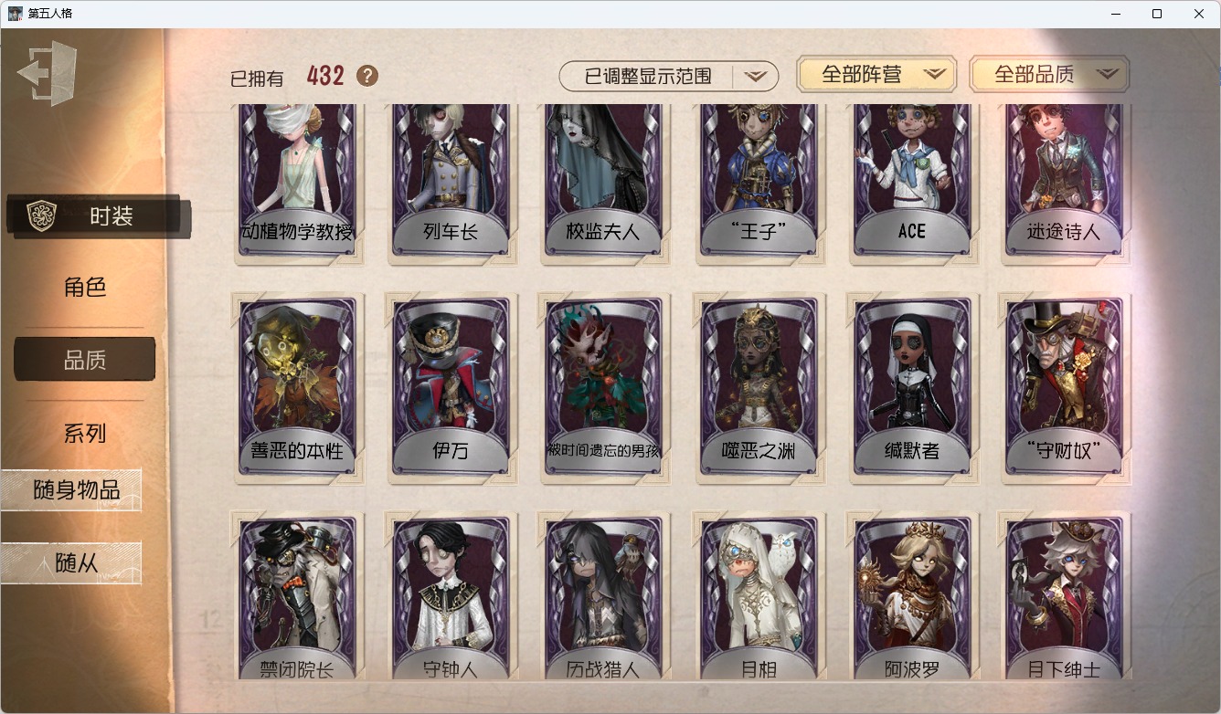 可注销 无冷却 手机账号 21随从 432时装 190随身物品 [时装]“杰克”-乌骨,“噩梦”-“渊”,“杰克”-忘川渡人,幸运儿-拉塔托斯克,咒术师-椰香假日,黄衣之主-死灵师,爱丽丝·德罗斯-片刻闲暇,红蝶-白无垢,杂技演员-雨燕先生,隐士-首席顾问,26号守卫-秘密大厨,作曲家-暮影,画家-掌中篆记,园丁-源自星辰,医生-银锑,幸运儿-“未知射线”X,古董商-陶梦嫣,气象学家-茶歇小姐,歌剧演员-拂晓女士,教授-吟游诗人,爱哭鬼-善恶的本性,作曲家-澄明的理性,骑士-艺术品商人,雕刻家-善忘的海马体,拉拉队员-采集速巡,幸运儿-蛋小黄的好朋友,魔术师-动力芯,红蝶-仙鹤,魔术师-光学镜