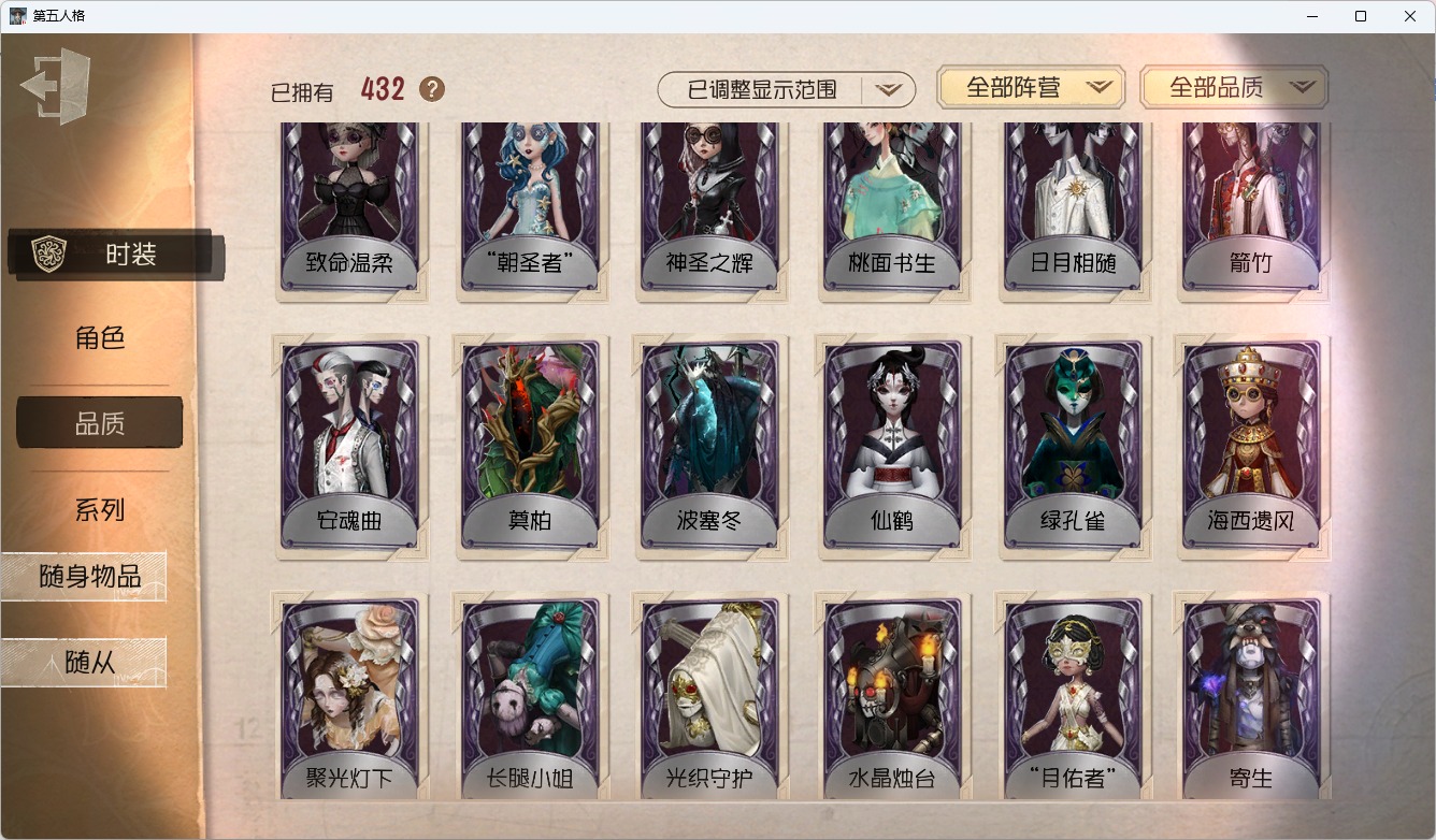 可注销 无冷却 手机账号 21随从 432时装 190随身物品 [时装]“杰克”-乌骨,“噩梦”-“渊”,“杰克”-忘川渡人,幸运儿-拉塔托斯克,咒术师-椰香假日,黄衣之主-死灵师,爱丽丝·德罗斯-片刻闲暇,红蝶-白无垢,杂技演员-雨燕先生,隐士-首席顾问,26号守卫-秘密大厨,作曲家-暮影,画家-掌中篆记,园丁-源自星辰,医生-银锑,幸运儿-“未知射线”X,古董商-陶梦嫣,气象学家-茶歇小姐,歌剧演员-拂晓女士,教授-吟游诗人,爱哭鬼-善恶的本性,作曲家-澄明的理性,骑士-艺术品商人,雕刻家-善忘的海马体,拉拉队员-采集速巡,幸运儿-蛋小黄的好朋友,魔术师-动力芯,红蝶-仙鹤,魔术师-光学镜