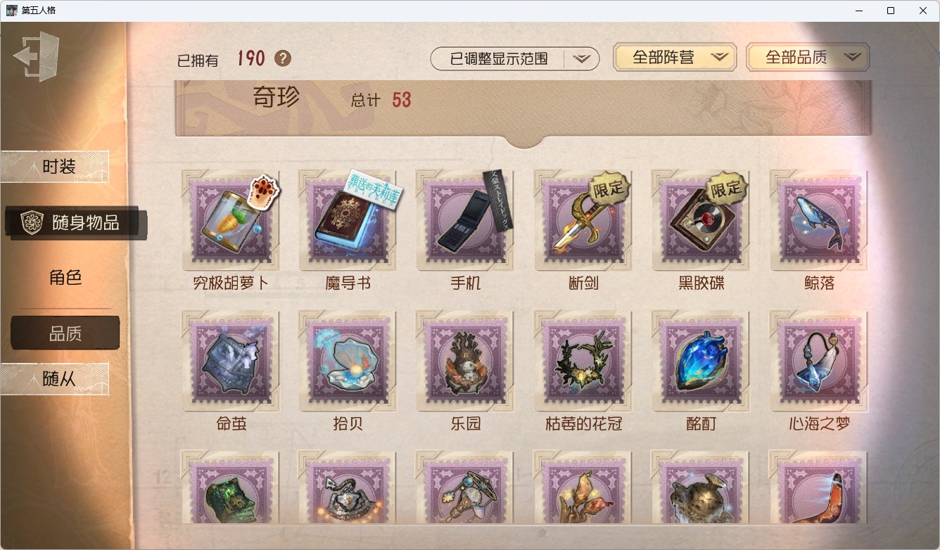可注销 无冷却 手机账号 21随从 432时装 190随身物品 [时装]“杰克”-乌骨,“噩梦”-“渊”,“杰克”-忘川渡人,幸运儿-拉塔托斯克,咒术师-椰香假日,黄衣之主-死灵师,爱丽丝·德罗斯-片刻闲暇,红蝶-白无垢,杂技演员-雨燕先生,隐士-首席顾问,26号守卫-秘密大厨,作曲家-暮影,画家-掌中篆记,园丁-源自星辰,医生-银锑,幸运儿-“未知射线”X,古董商-陶梦嫣,气象学家-茶歇小姐,歌剧演员-拂晓女士,教授-吟游诗人,爱哭鬼-善恶的本性,作曲家-澄明的理性,骑士-艺术品商人,雕刻家-善忘的海马体,拉拉队员-采集速巡,幸运儿-蛋小黄的好朋友,魔术师-动力芯,红蝶-仙鹤,魔术师-光学镜