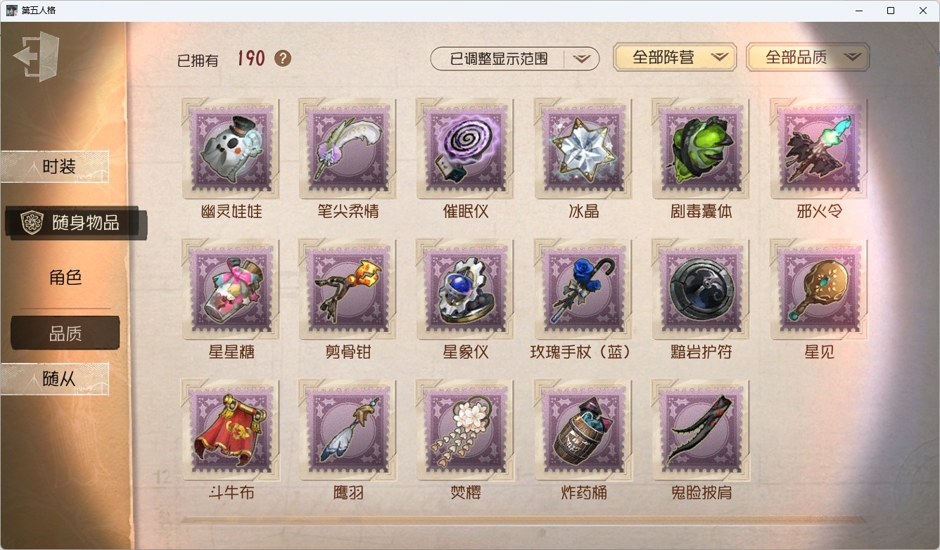 可注销 无冷却 手机账号 21随从 432时装 190随身物品 [时装]“杰克”-乌骨,“噩梦”-“渊”,“杰克”-忘川渡人,幸运儿-拉塔托斯克,咒术师-椰香假日,黄衣之主-死灵师,爱丽丝·德罗斯-片刻闲暇,红蝶-白无垢,杂技演员-雨燕先生,隐士-首席顾问,26号守卫-秘密大厨,作曲家-暮影,画家-掌中篆记,园丁-源自星辰,医生-银锑,幸运儿-“未知射线”X,古董商-陶梦嫣,气象学家-茶歇小姐,歌剧演员-拂晓女士,教授-吟游诗人,爱哭鬼-善恶的本性,作曲家-澄明的理性,骑士-艺术品商人,雕刻家-善忘的海马体,拉拉队员-采集速巡,幸运儿-蛋小黄的好朋友,魔术师-动力芯,红蝶-仙鹤,魔术师-光学镜