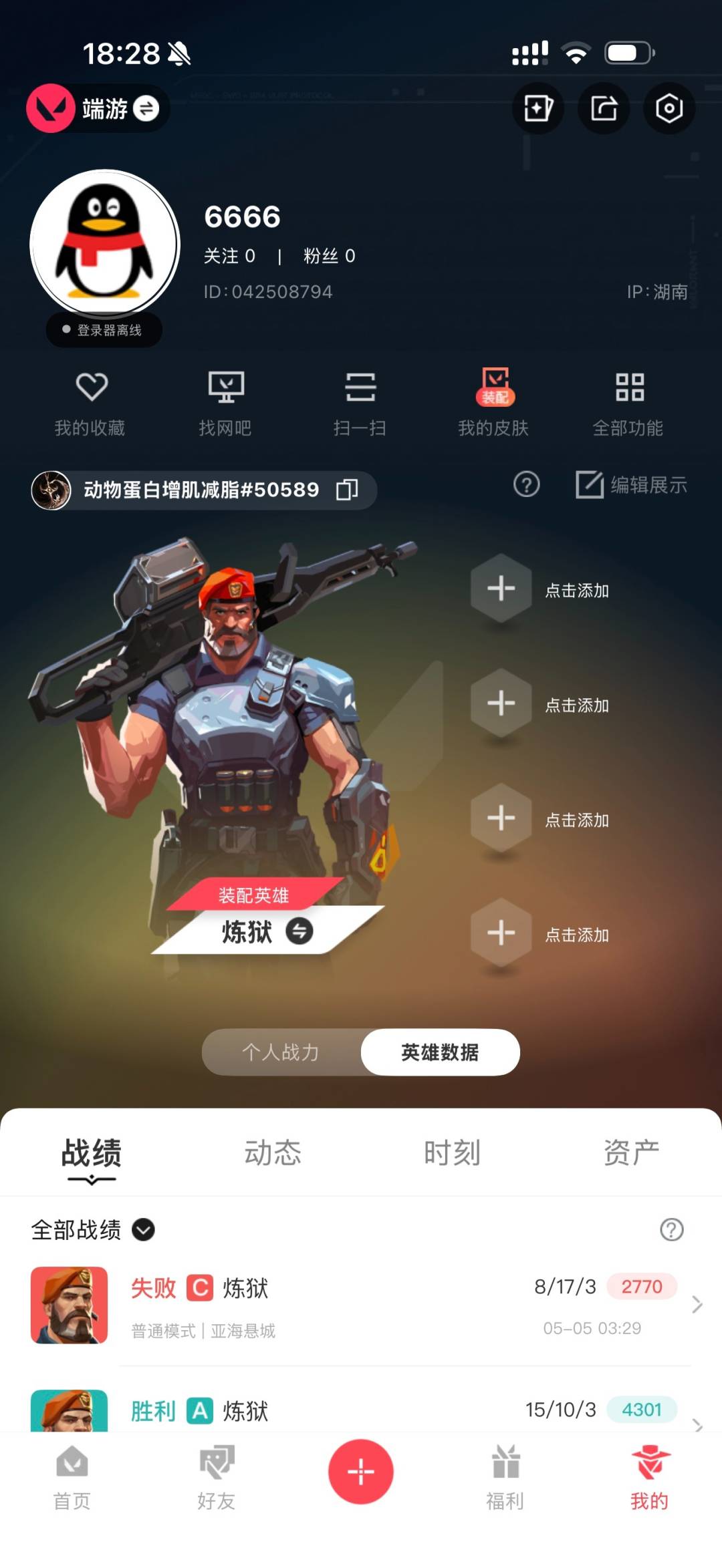 WWQQM445170无畏契约账号详情图4
